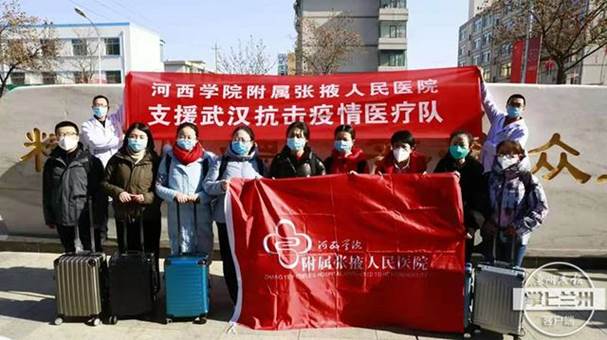 9001cc金沙以诚为本附属张掖人民医院援鄂医疗队9位队员集结出征